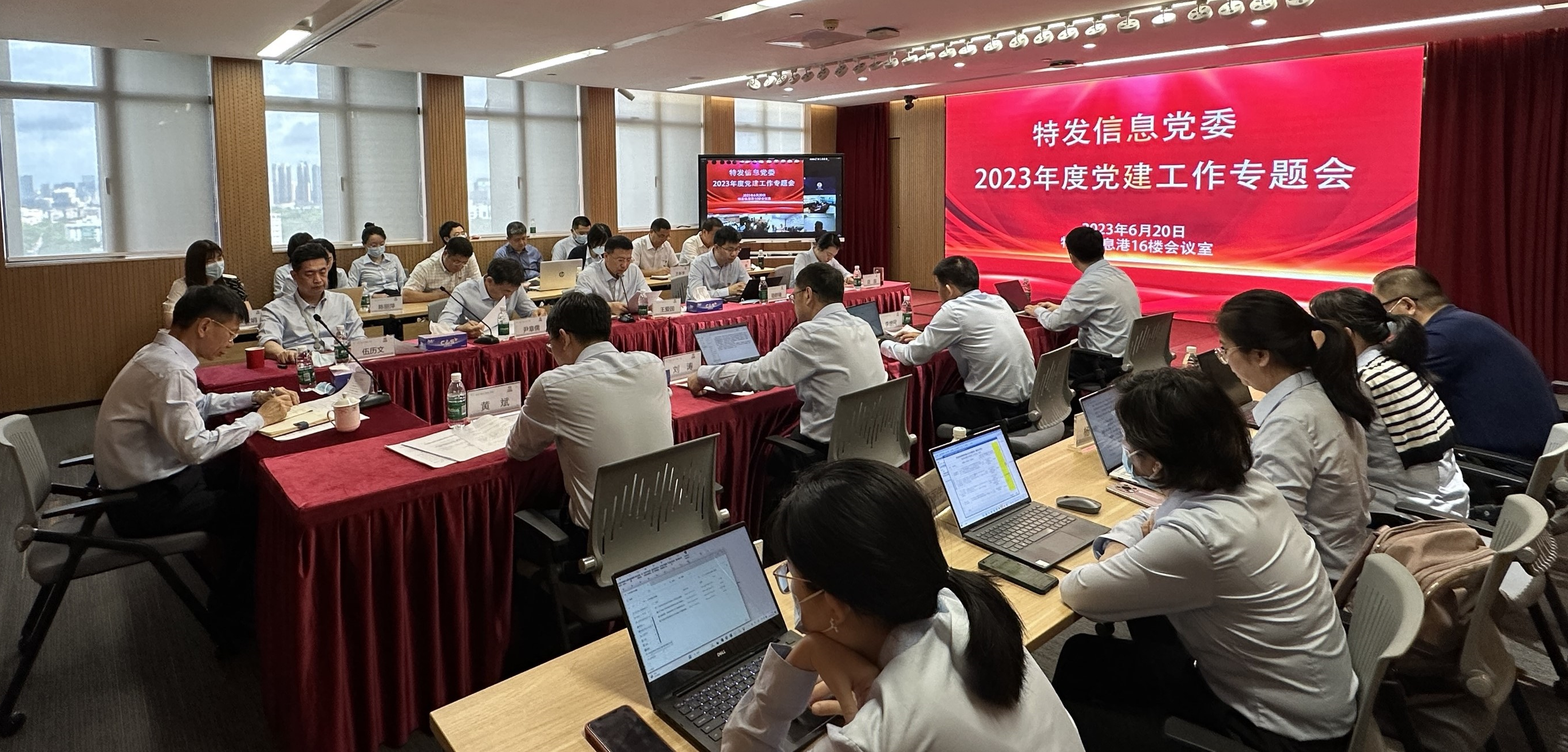 特發信息黨委召開2023年度黨建工作專題會
